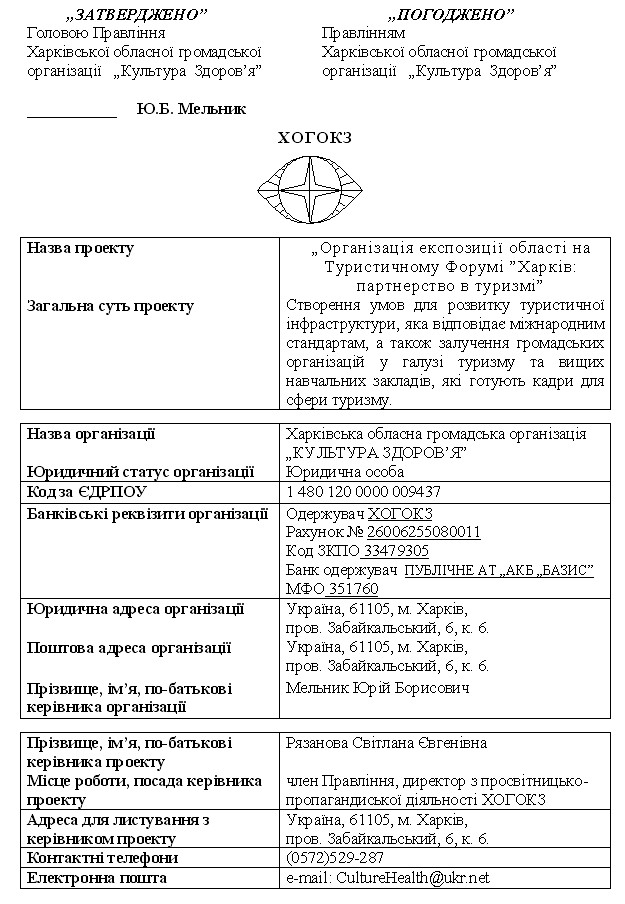 Харків: партнерство в туризмі