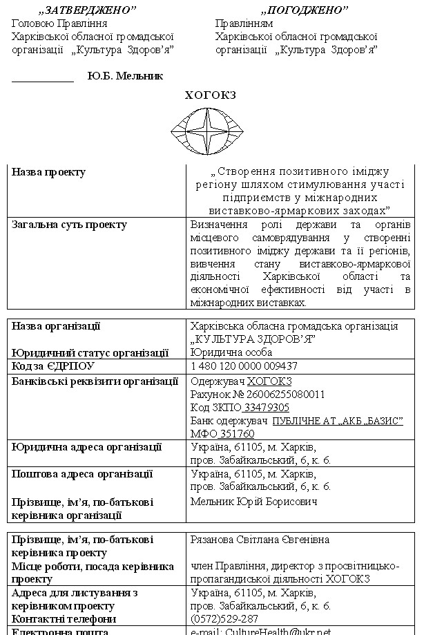 Створення позитивного іміджу регіону шляхом стимулювання участі підприємств у міжнародних виставково-ярмаркових заходах