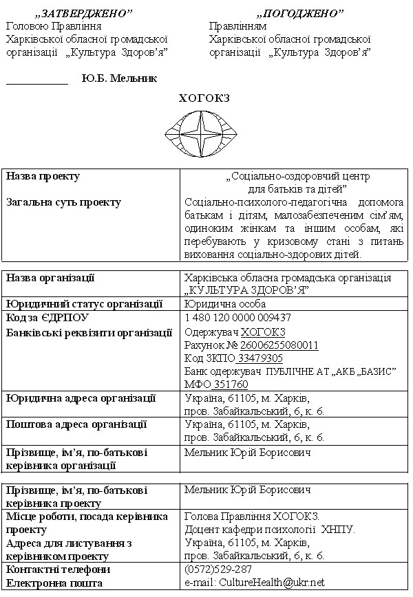Соціально-оздоровчий центр для батьків та дітей